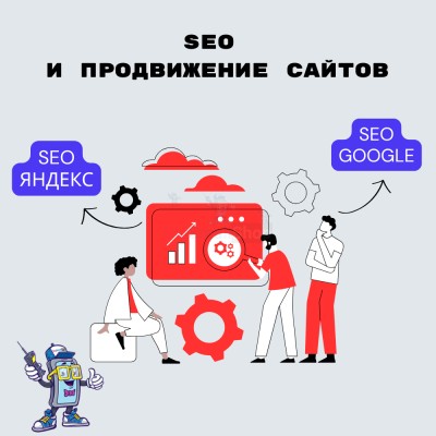 SEO и продвижение сайтов - купить в Тюмакаево