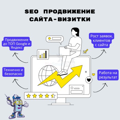 Услуга SEO продвижение сайта-визитки - купить в Тюмакаево